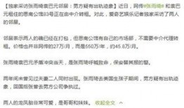 邻居爆料张雨琦视频播放,张雨琦视频引发热议，真相究竟如何？